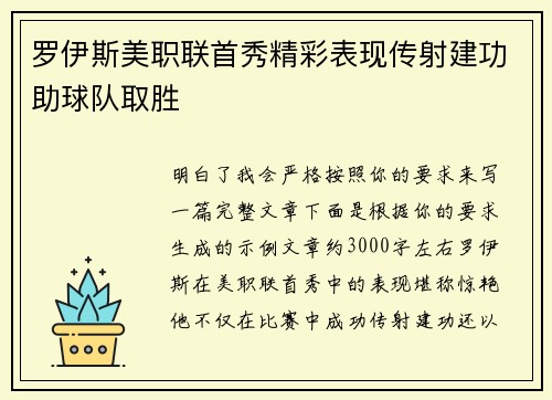 罗伊斯美职联首秀精彩表现传射建功助球队取胜 罗伊斯美职联首秀精彩表现传射建功助球队取胜