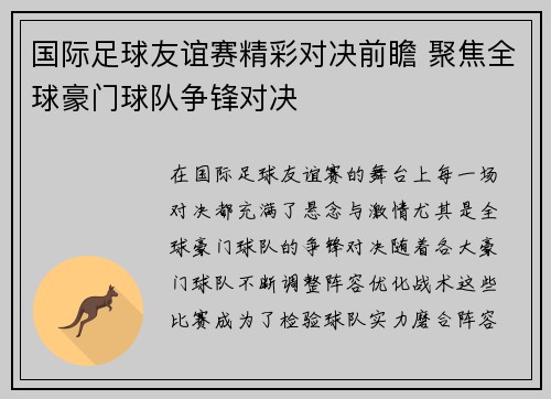 国际足球友谊赛精彩对决前瞻 聚焦全球豪门球队争锋对决 国际足球友谊赛精彩对决前瞻 聚焦全球豪门球队争锋对决